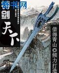 鑄劍天下
