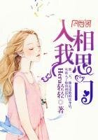 入我相思門