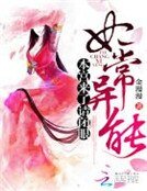 妃常異能:本宮來了,請閉眼