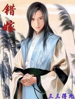 错嫁