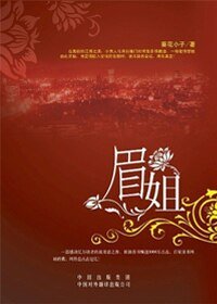 叫我小男人的成熟少妇/眉姐/纯情小男人情陷离异少妇：眉姐