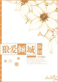 狼愛傾城